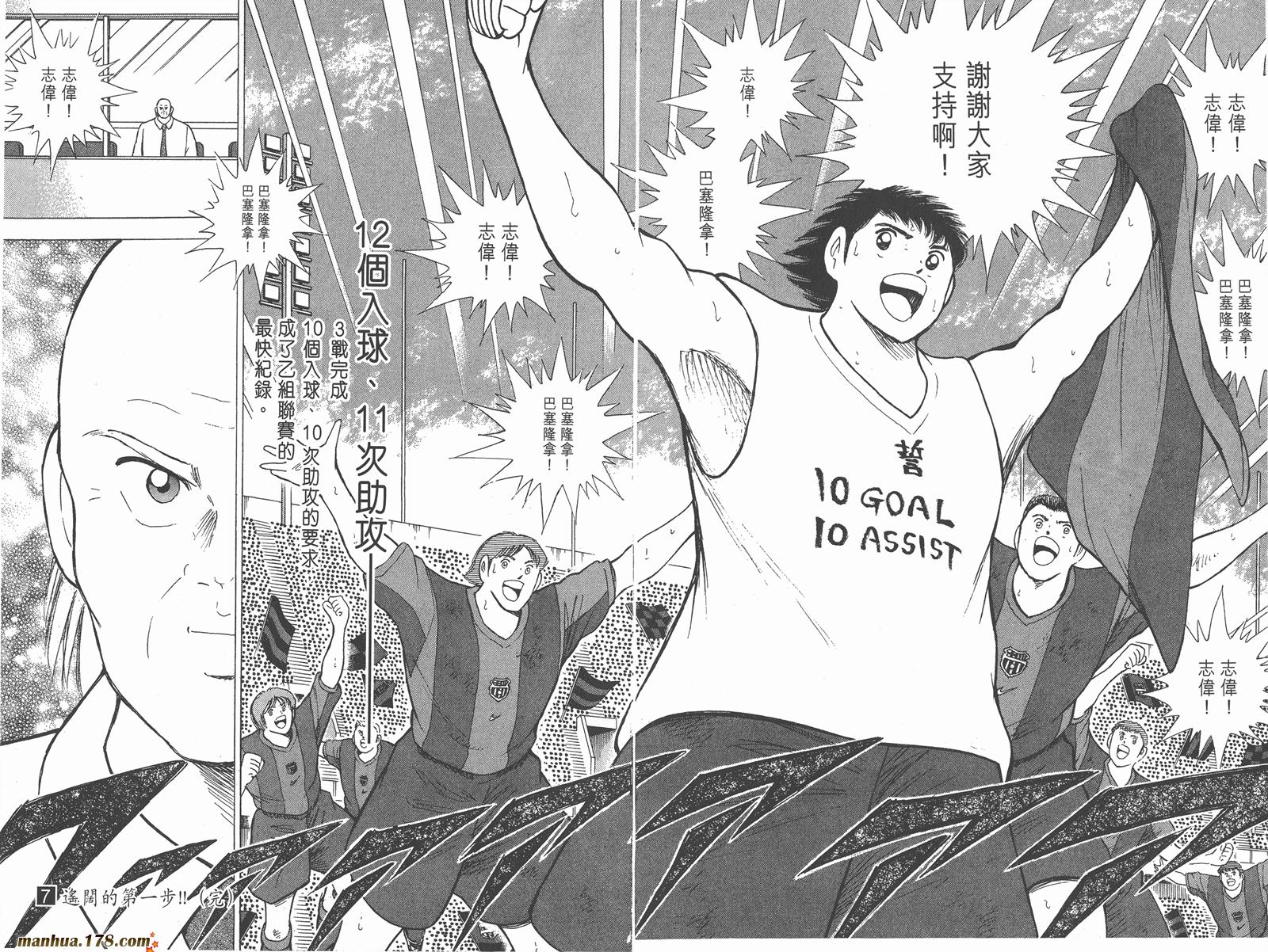 足球小将RoadTo2002 第7卷 第99页