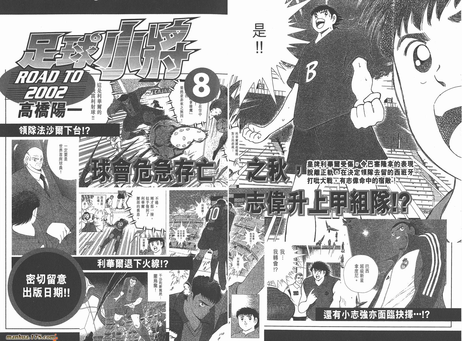 足球小将RoadTo2002 第7卷 第100页