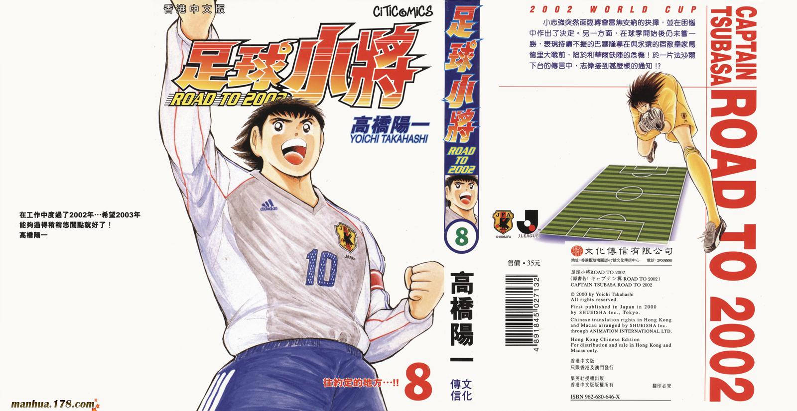 足球小将RoadTo2002 第8卷 第0页