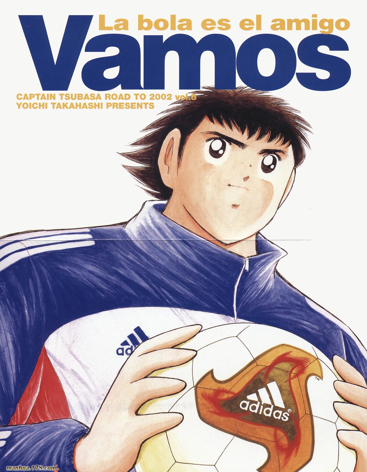 足球小将RoadTo2002 第8卷 第1页