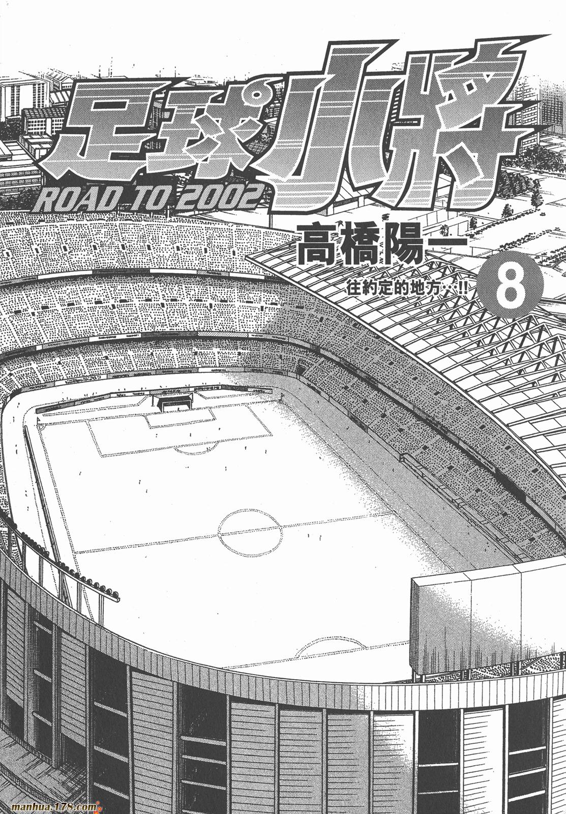 足球小将RoadTo2002 第8卷 第2页