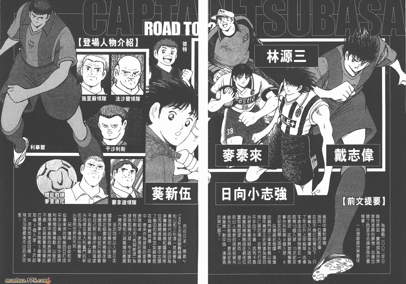 足球小将RoadTo2002 第8卷 第3页