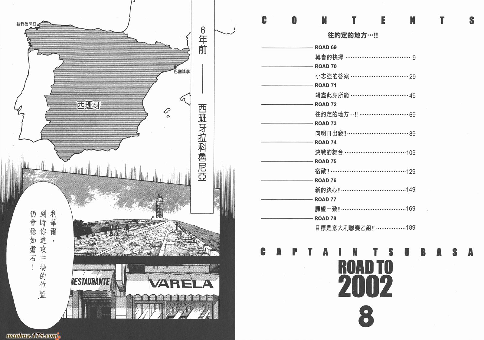 足球小将RoadTo2002 第8卷 第4页