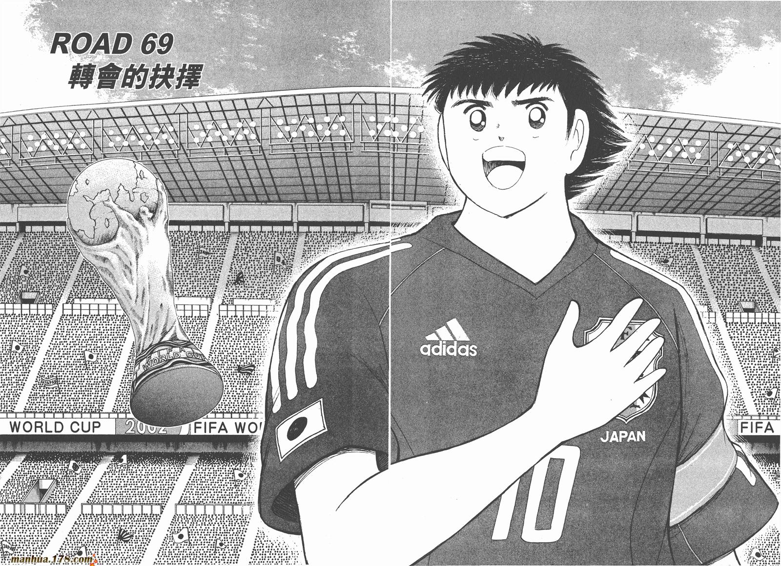 足球小将RoadTo2002 第8卷 第5页