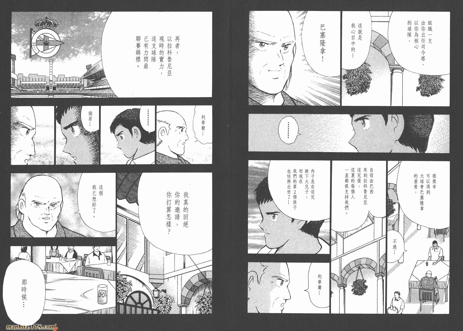 足球小将RoadTo2002 第8卷 第6页