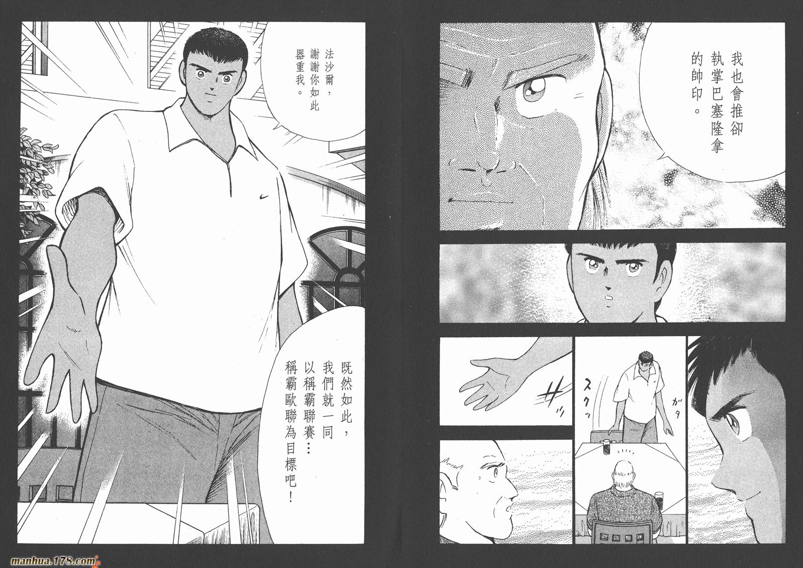 足球小将RoadTo2002 第8卷 第7页