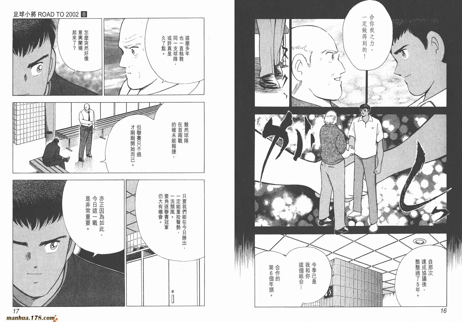 足球小将RoadTo2002 第8卷 第8页
