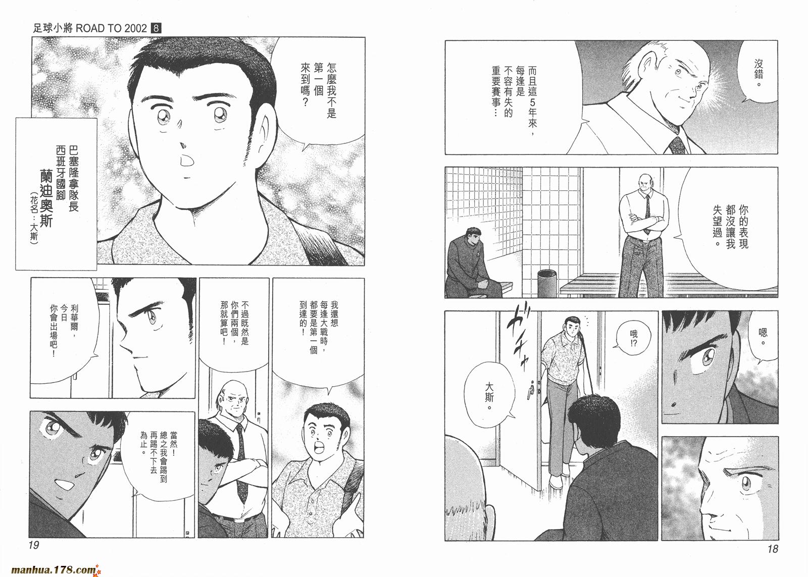 足球小将RoadTo2002 第8卷 第9页