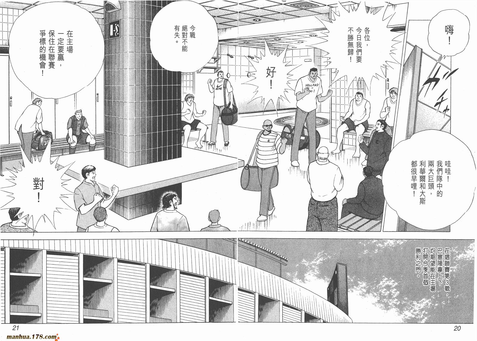 足球小将RoadTo2002 第8卷 第10页