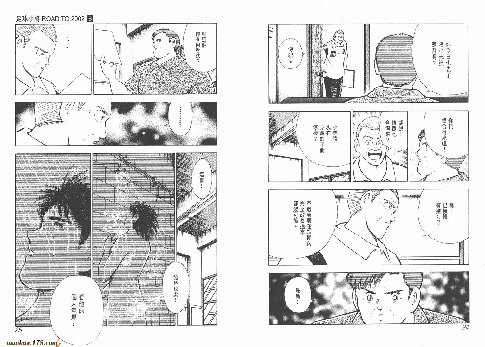 足球小将RoadTo2002 第8卷 第12页