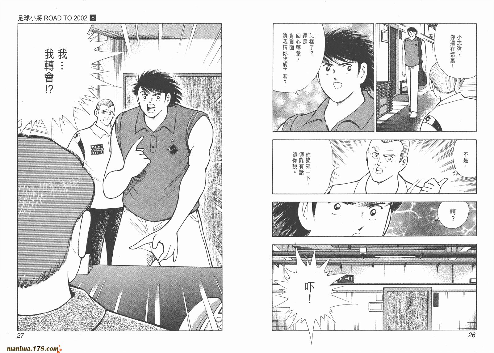 足球小将RoadTo2002 第8卷 第13页