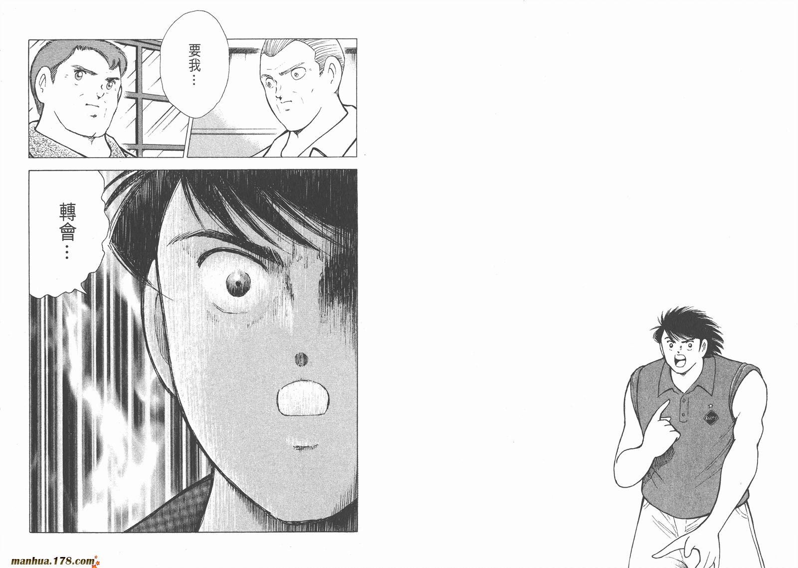 足球小将RoadTo2002 第8卷 第14页