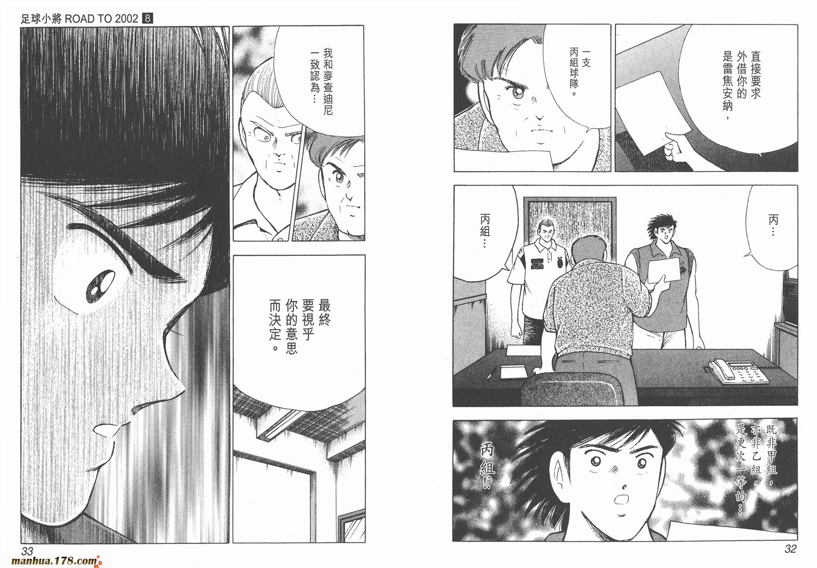 足球小将RoadTo2002 第8卷 第16页