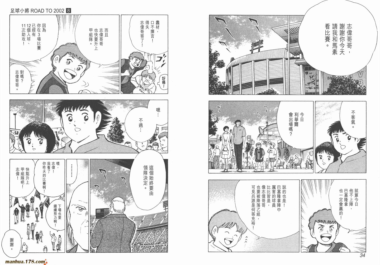 足球小将RoadTo2002 第8卷 第17页
