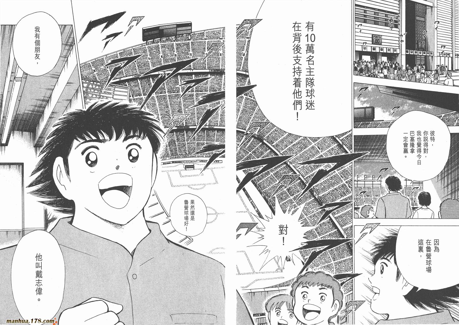 足球小将RoadTo2002 第8卷 第18页