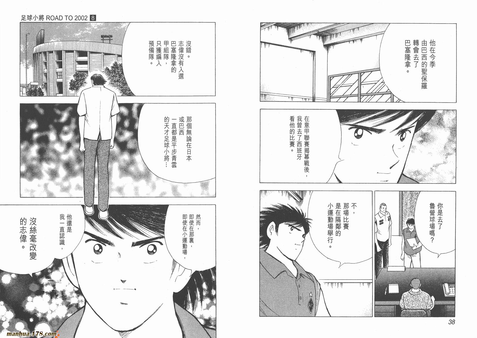 足球小将RoadTo2002 第8卷 第19页