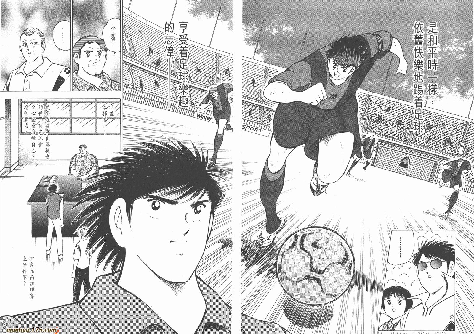 足球小将RoadTo2002 第8卷 第20页