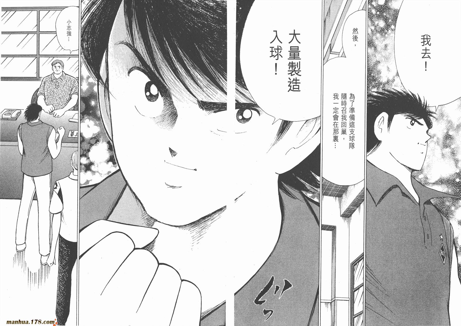 足球小将RoadTo2002 第8卷 第21页