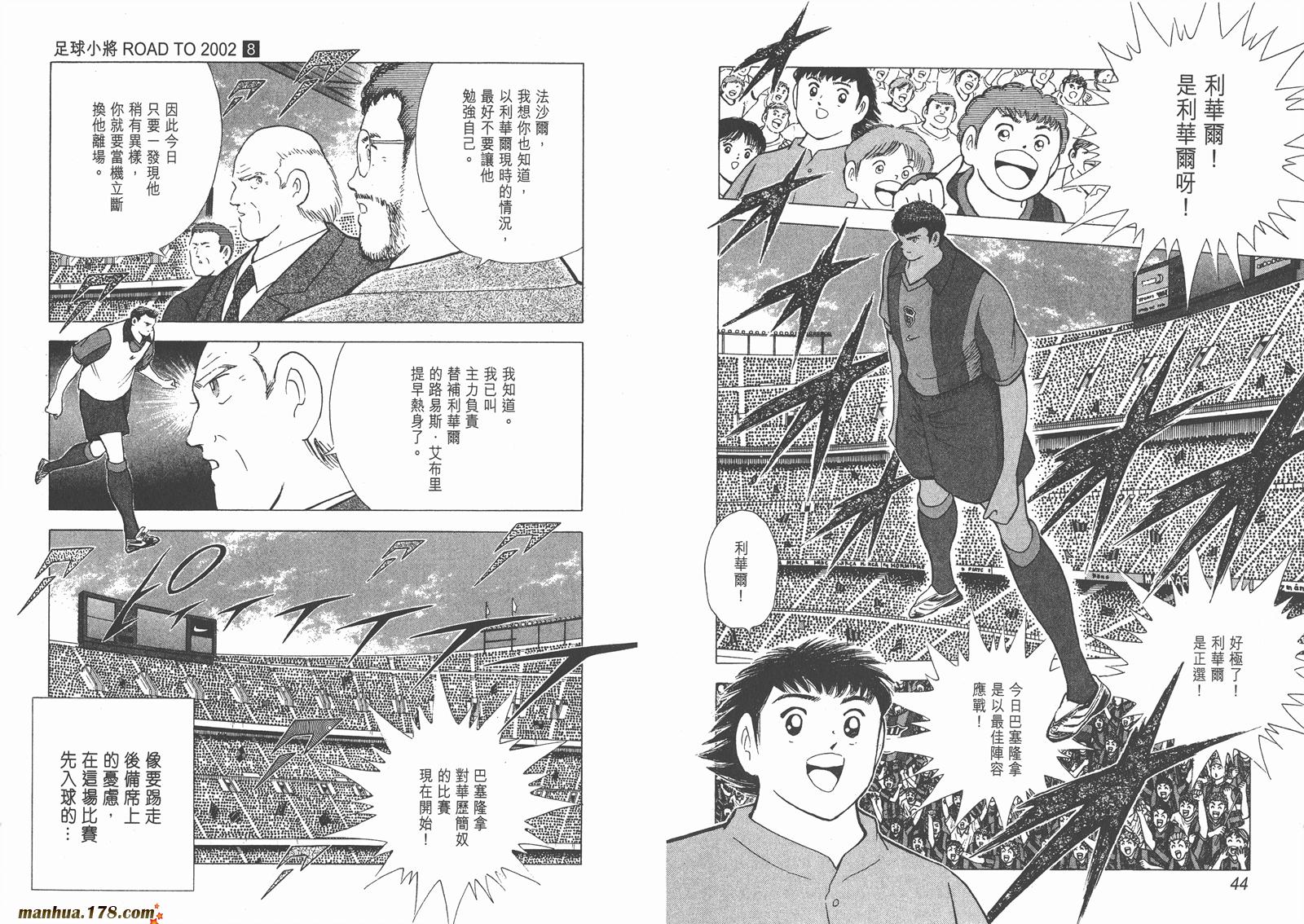 足球小将RoadTo2002 第8卷 第22页