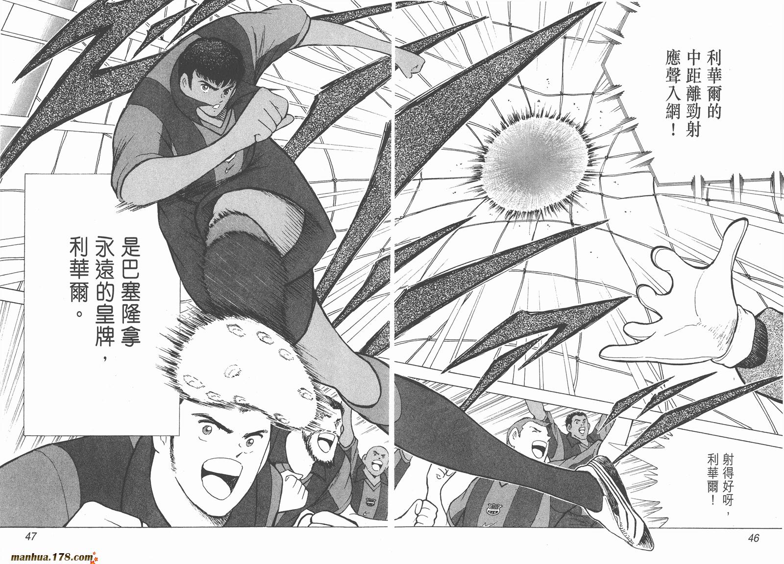 足球小将RoadTo2002 第8卷 第23页