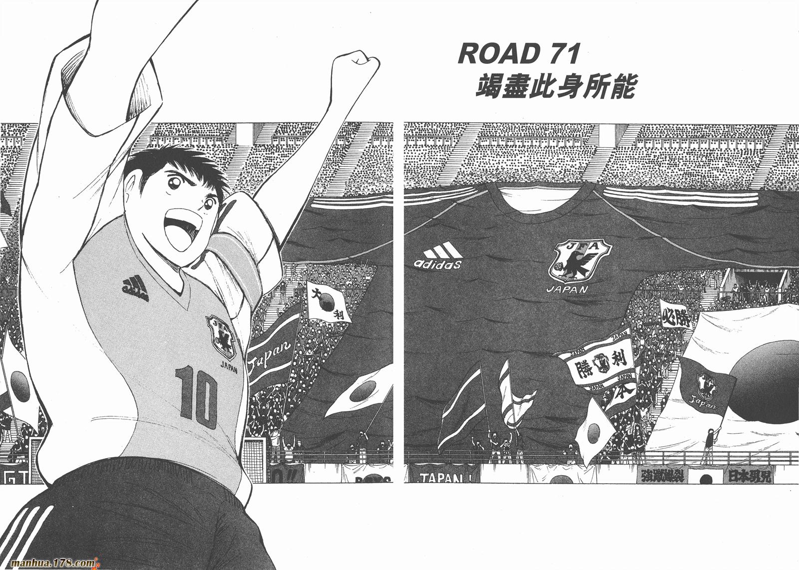 足球小将RoadTo2002 第8卷 第25页