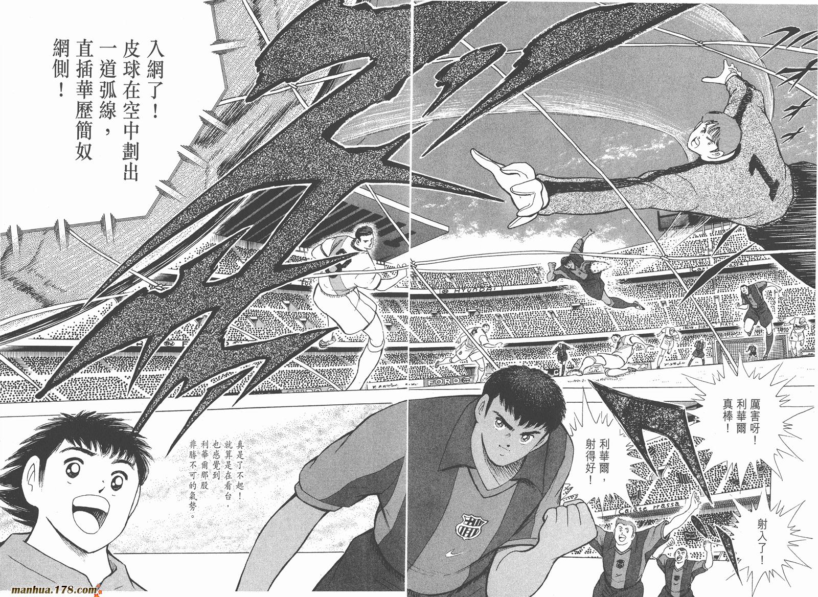 足球小将RoadTo2002 第8卷 第27页