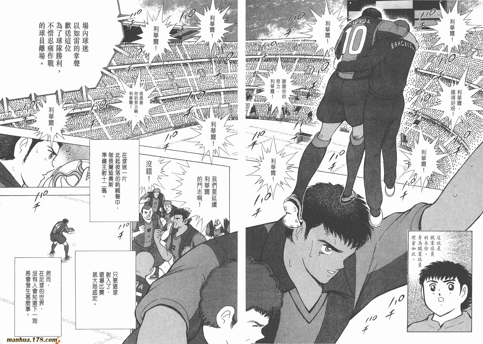 足球小将RoadTo2002 第8卷 第30页