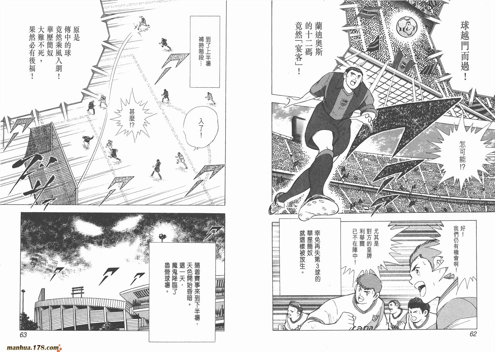 足球小将RoadTo2002 第8卷 第31页