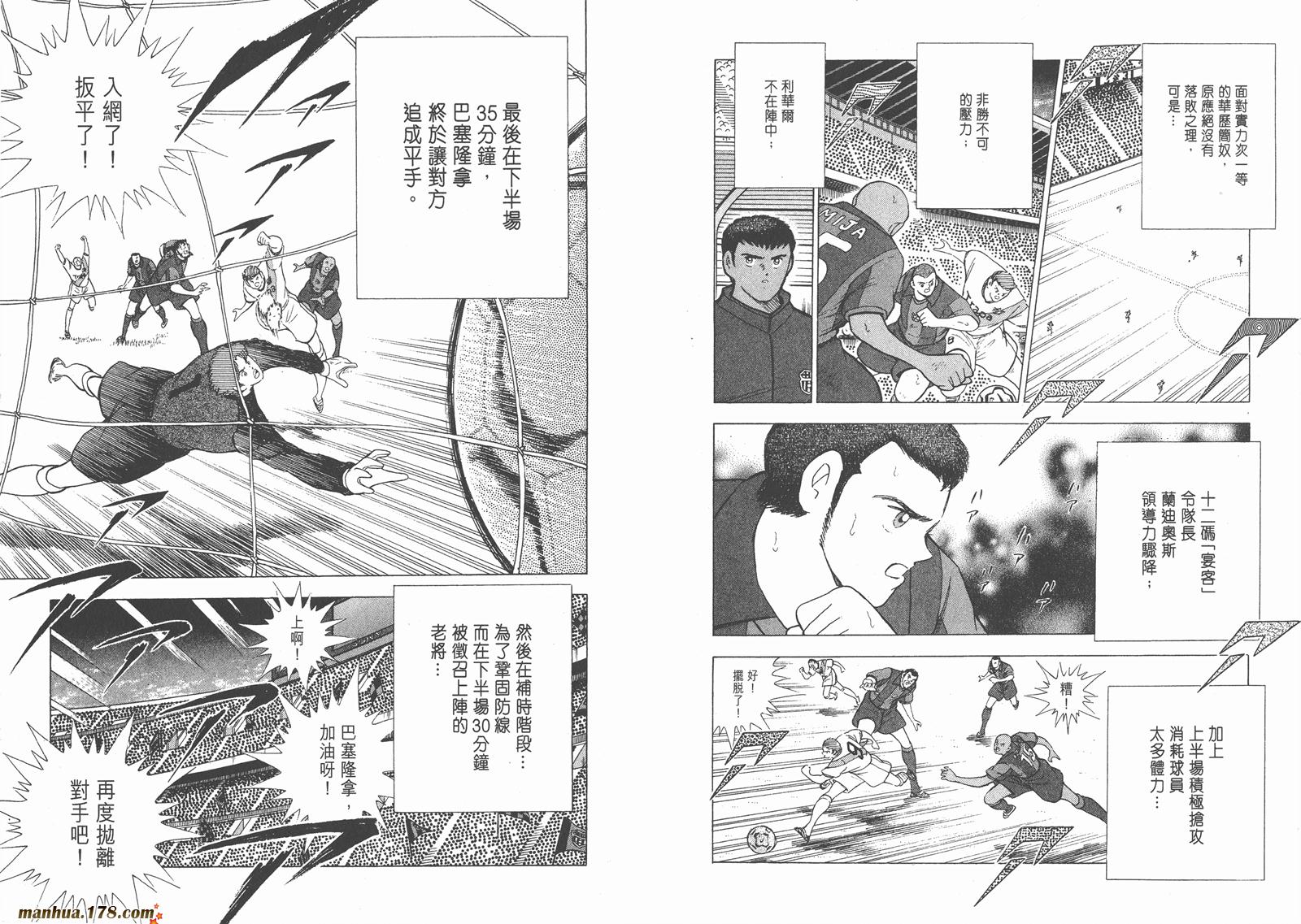 足球小将RoadTo2002 第8卷 第32页