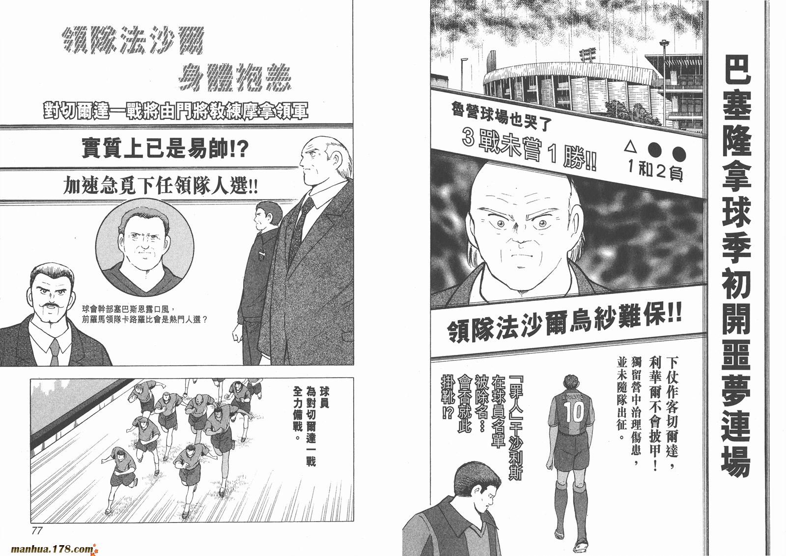 足球小将RoadTo2002 第8卷 第38页