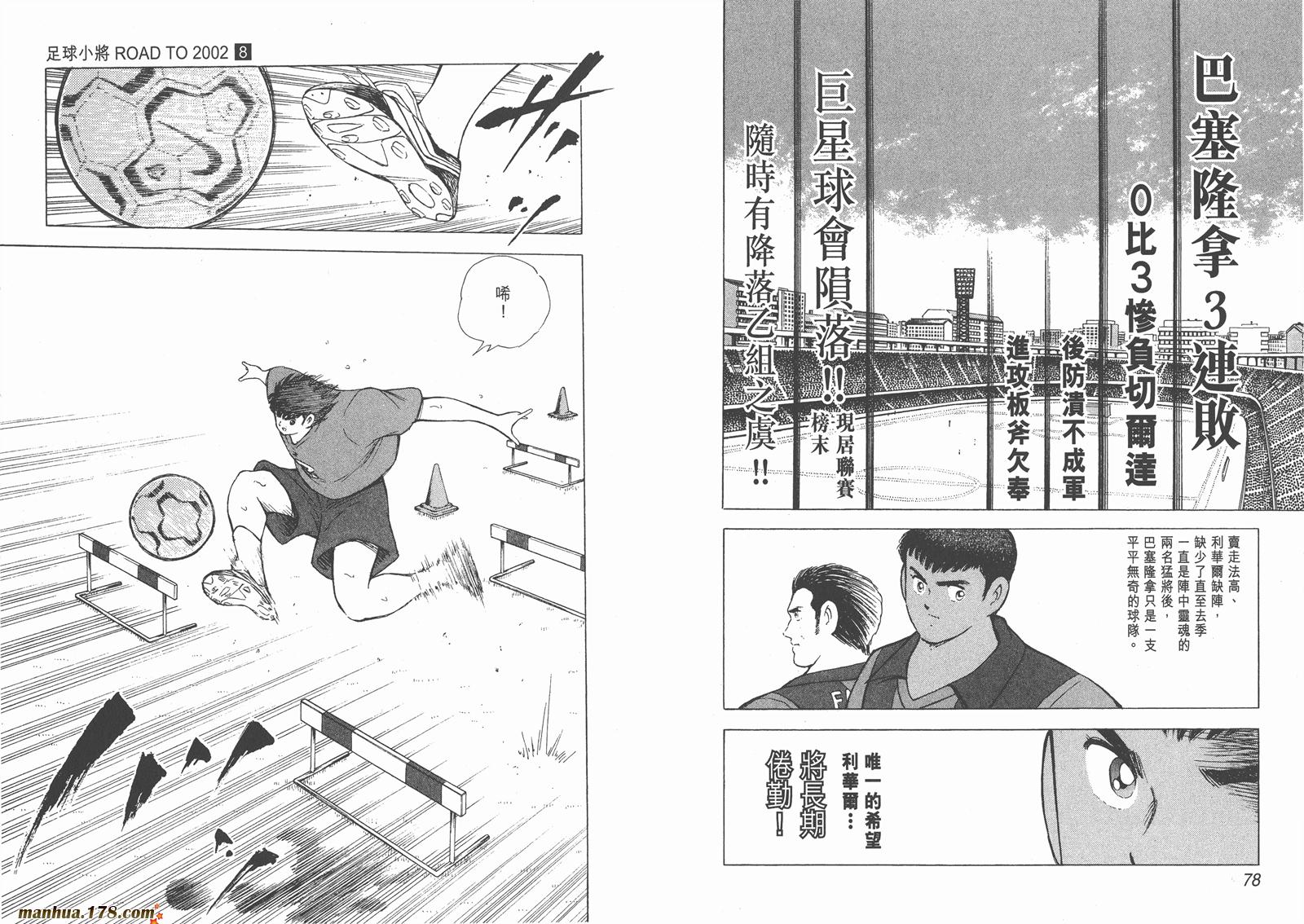 足球小将RoadTo2002 第8卷 第39页