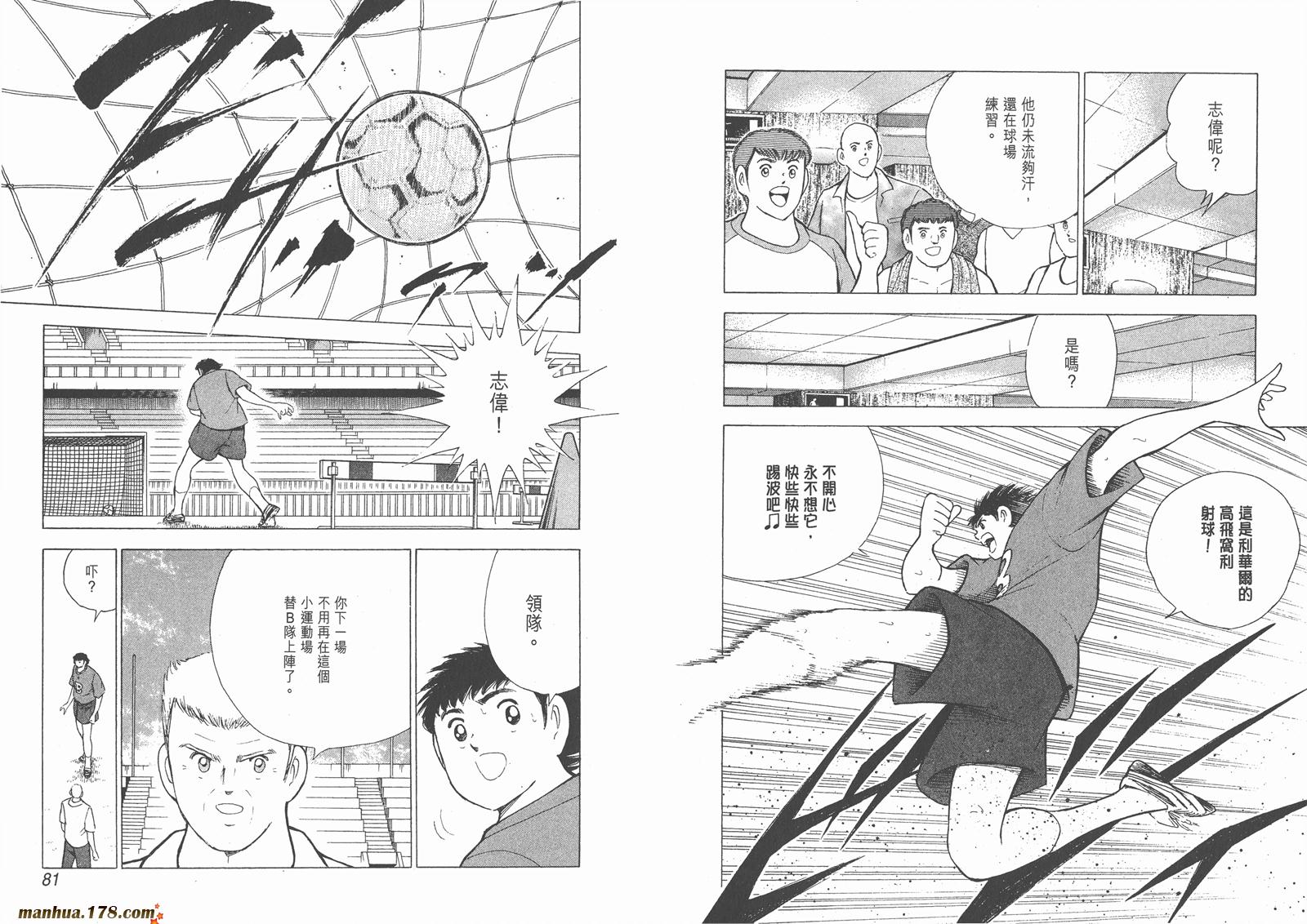 足球小将RoadTo2002 第8卷 第40页