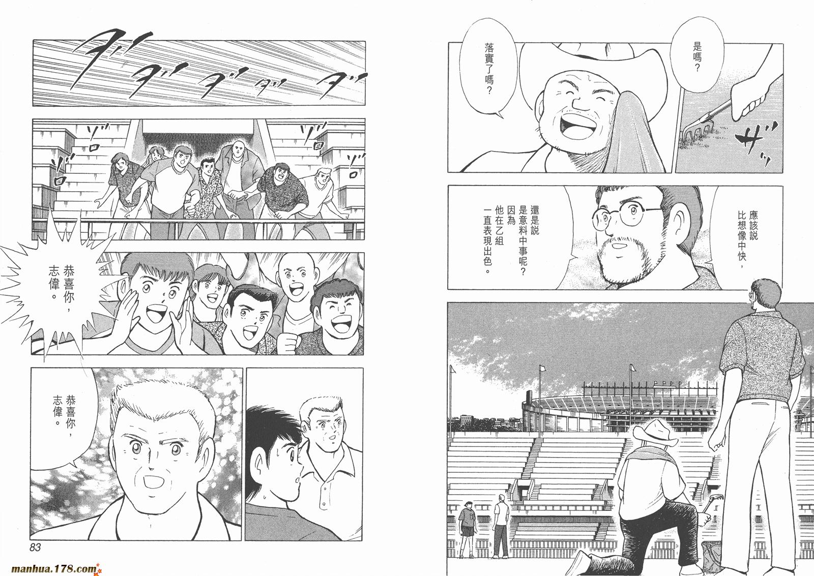 足球小将RoadTo2002 第8卷 第41页