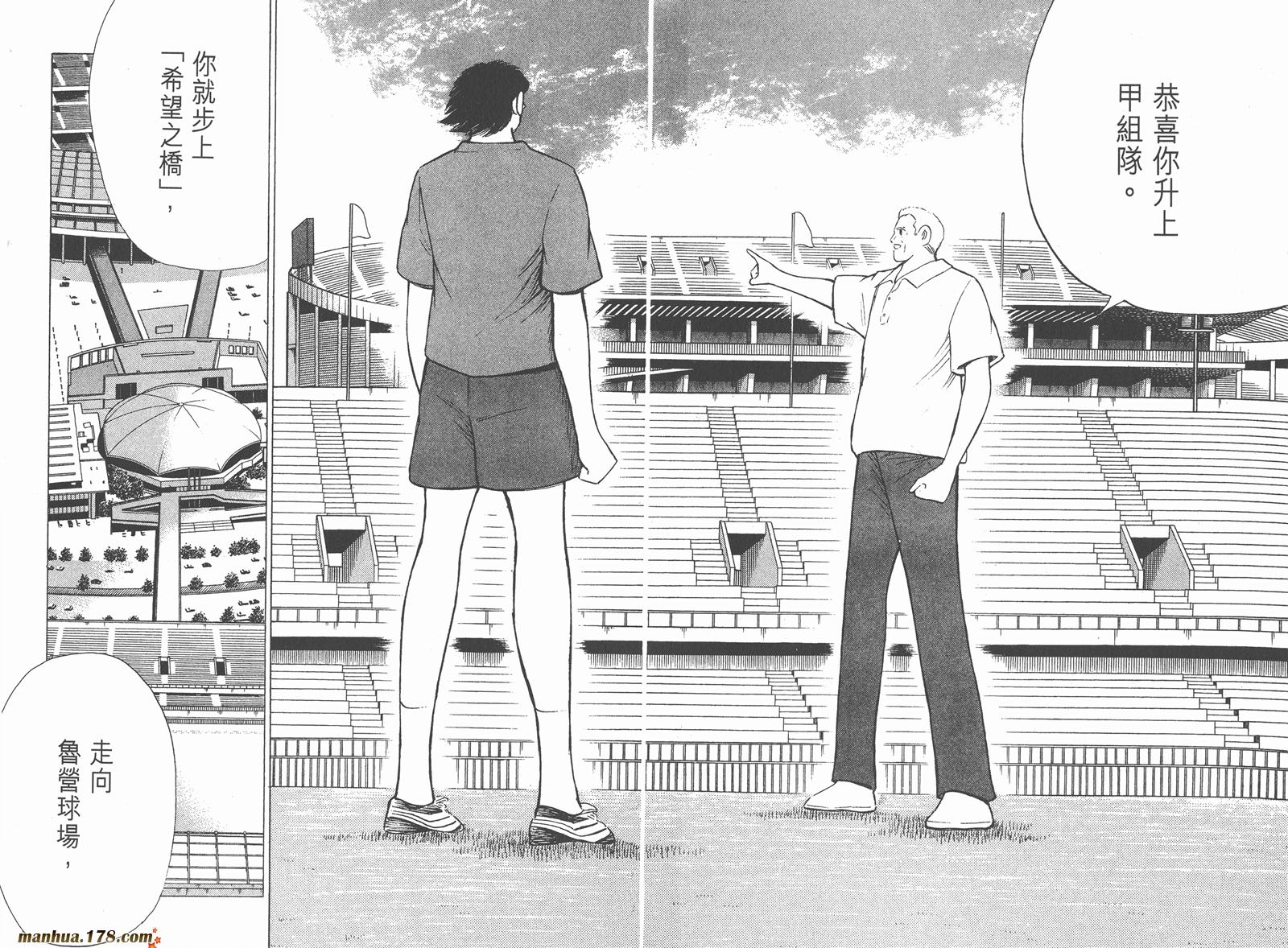 足球小将RoadTo2002 第8卷 第42页