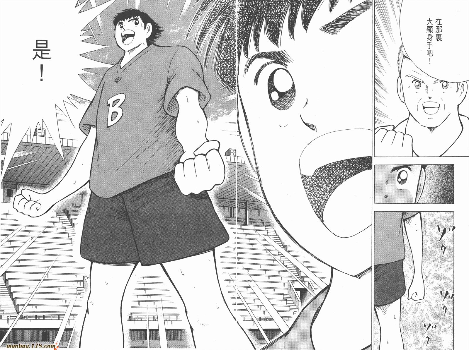 足球小将RoadTo2002 第8卷 第43页