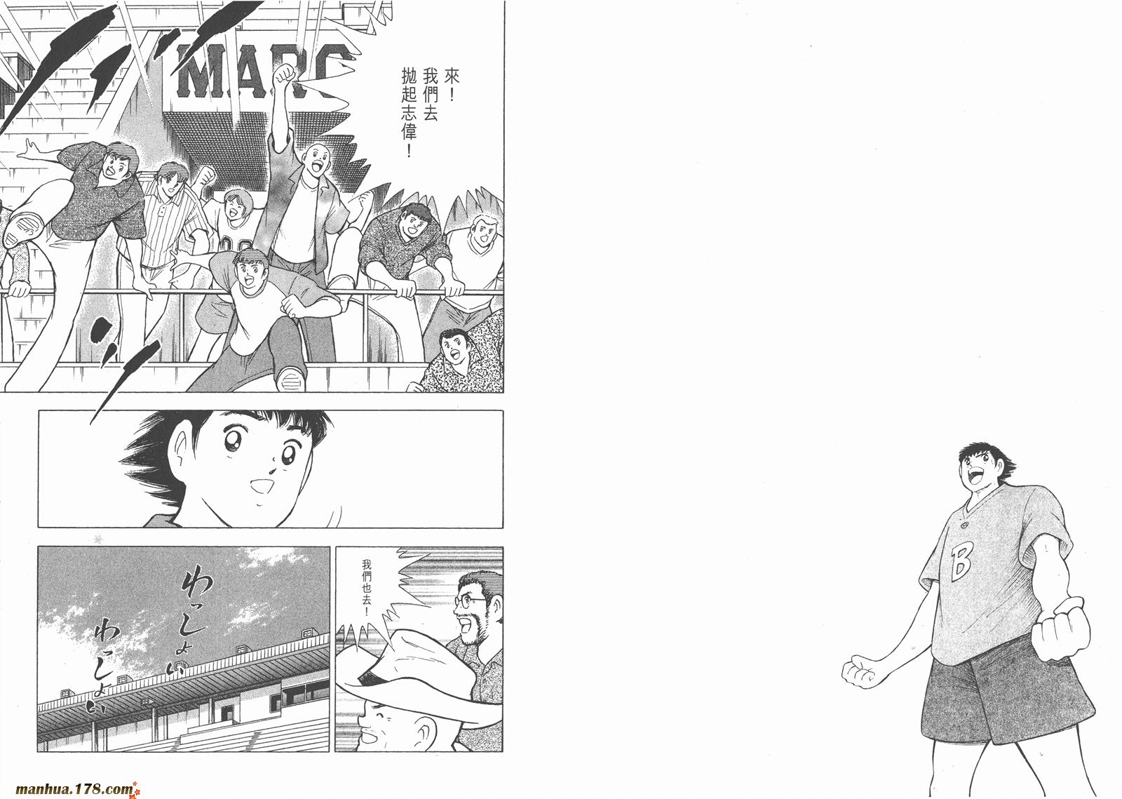 足球小将RoadTo2002 第8卷 第44页