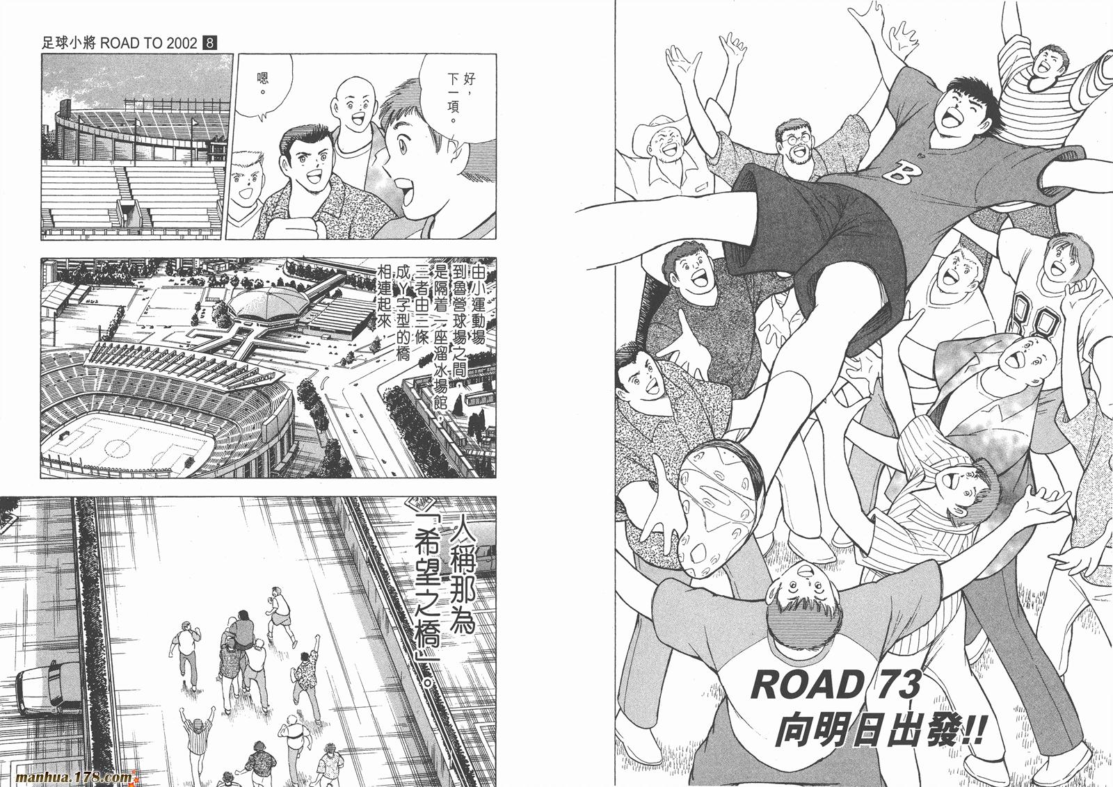 足球小将RoadTo2002 第8卷 第45页