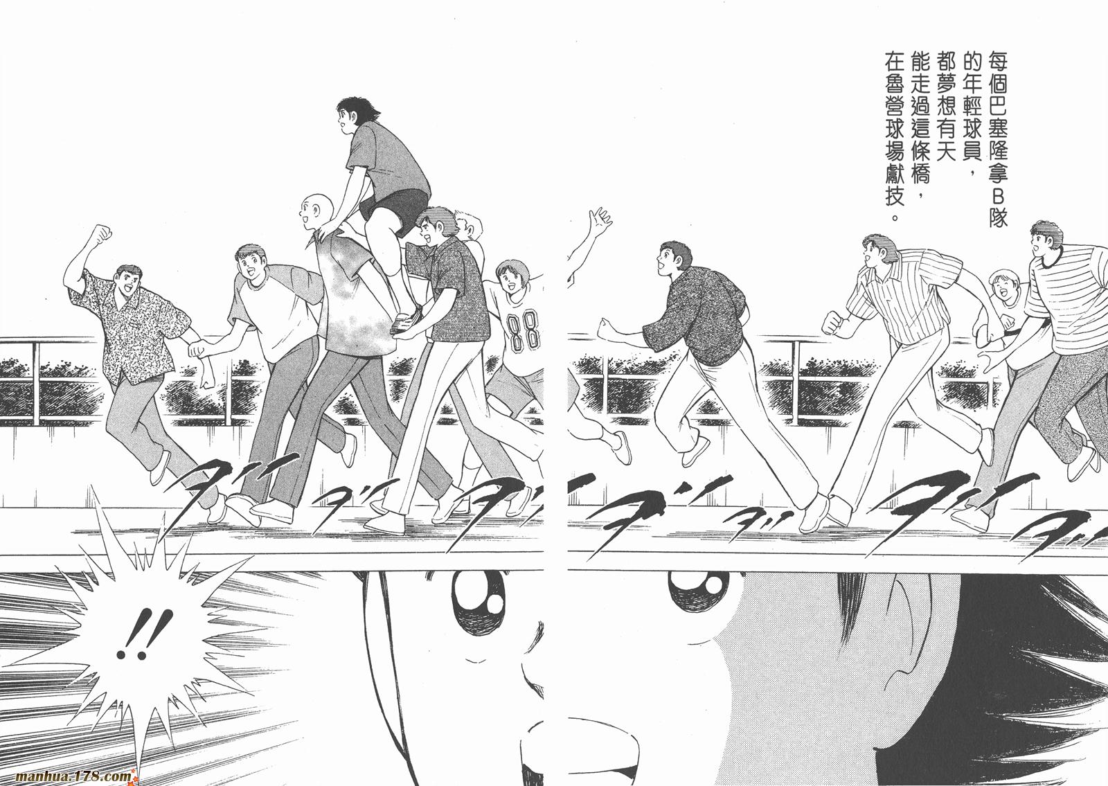 足球小将RoadTo2002 第8卷 第46页