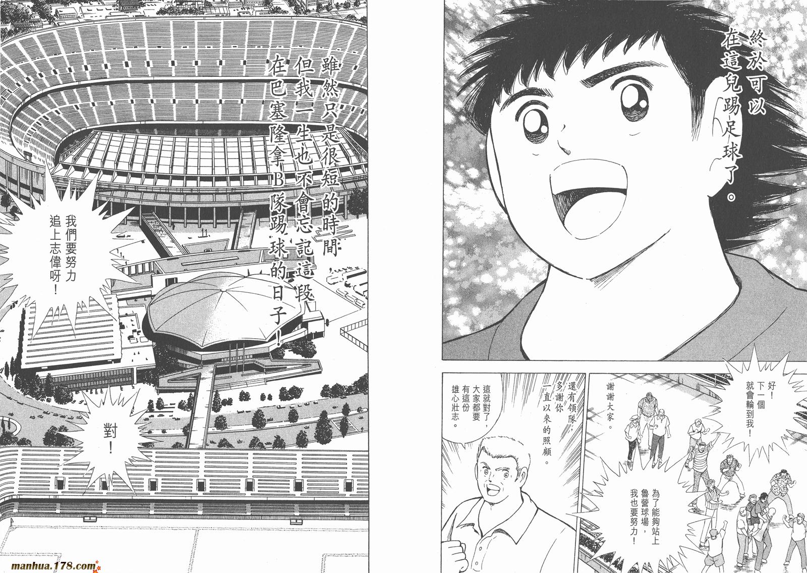 足球小将RoadTo2002 第8卷 第48页