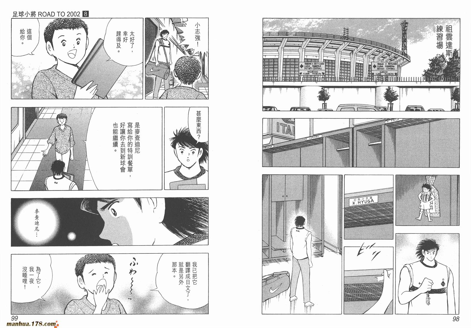 足球小将RoadTo2002 第8卷 第49页