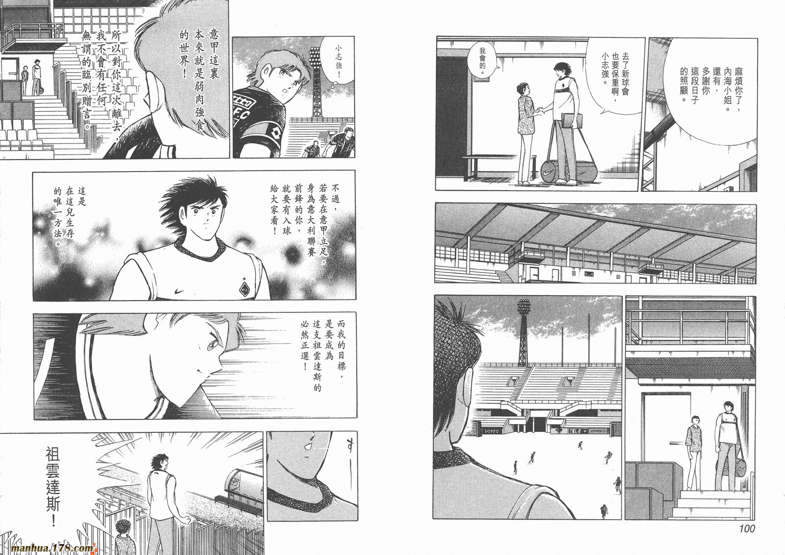 足球小将RoadTo2002 第8卷 第50页