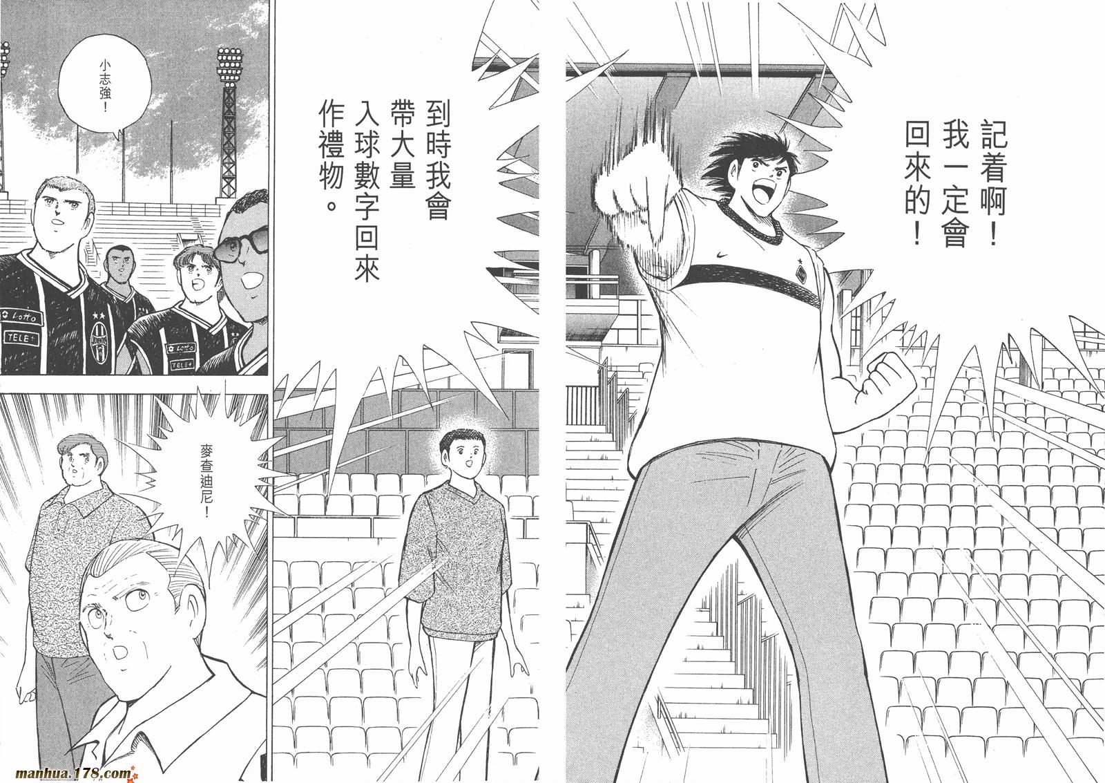 足球小将RoadTo2002 第8卷 第51页