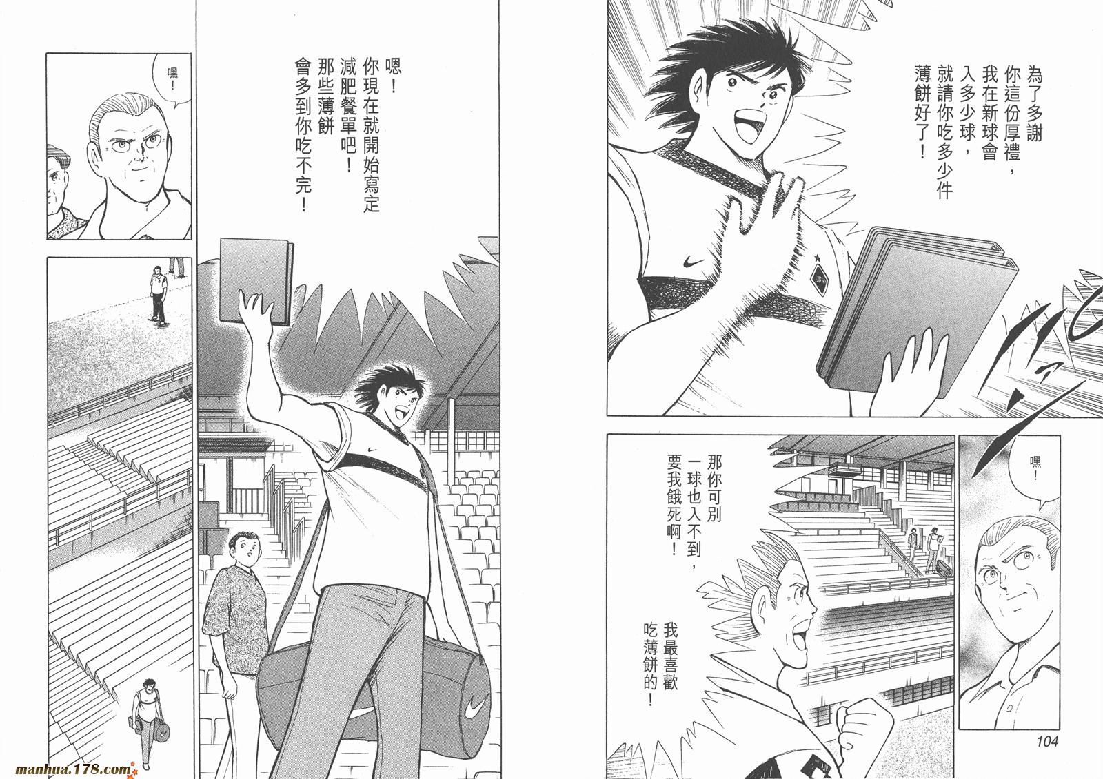 足球小将RoadTo2002 第8卷 第52页