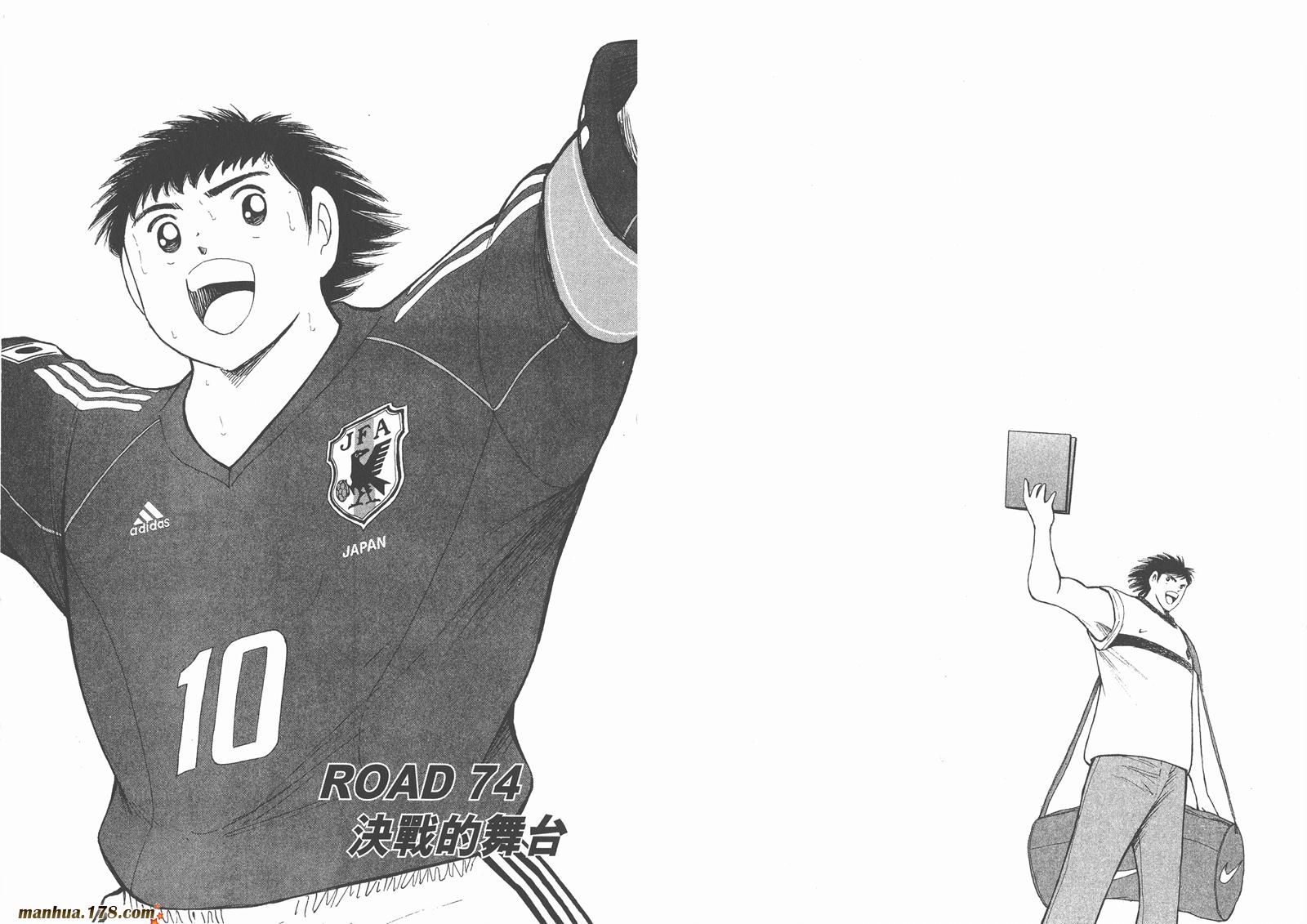 足球小将RoadTo2002 第8卷 第54页