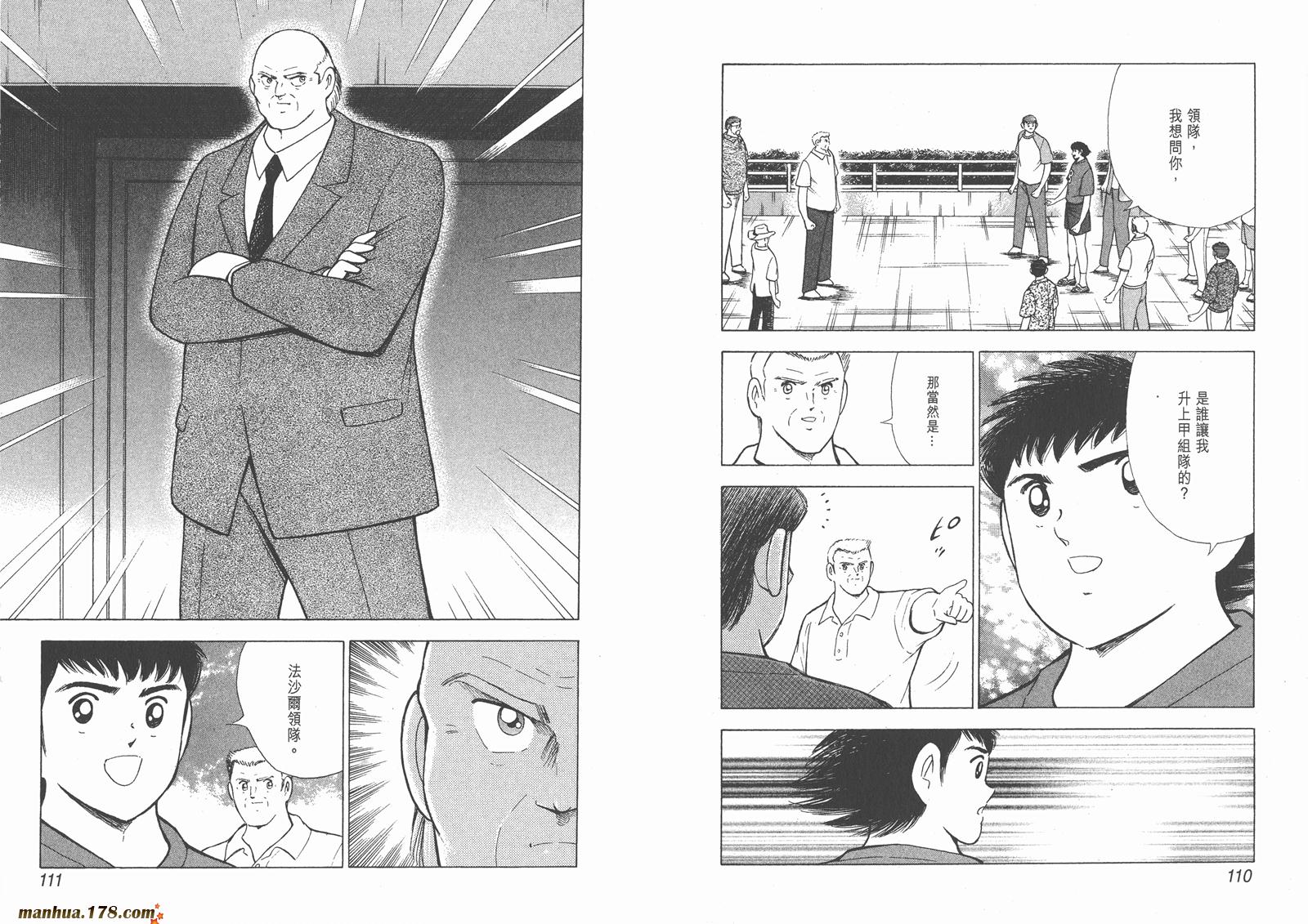 足球小将RoadTo2002 第8卷 第55页