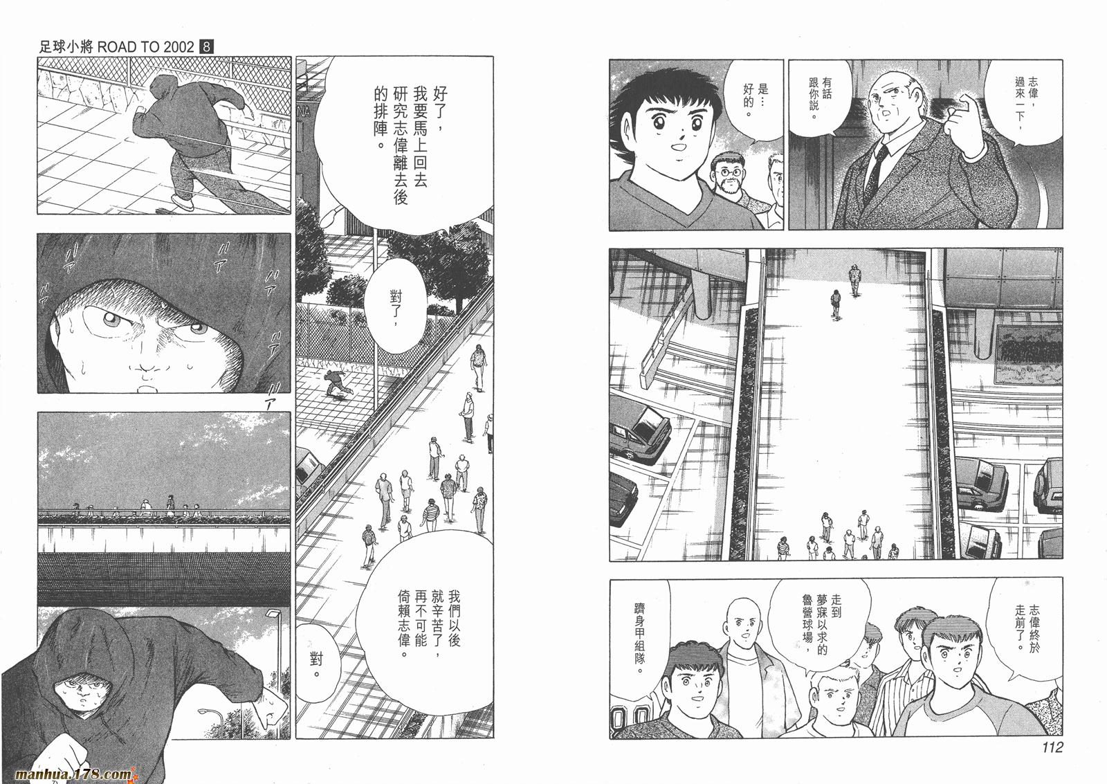 足球小将RoadTo2002 第8卷 第56页