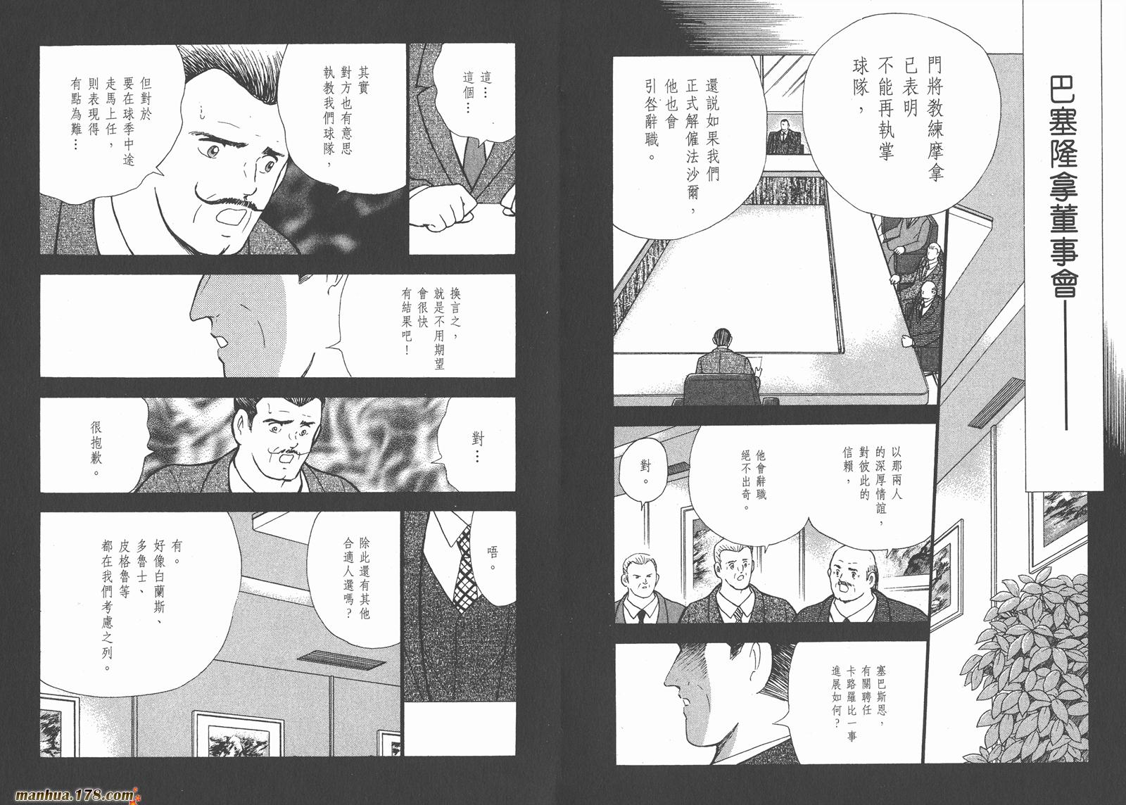 足球小将RoadTo2002 第8卷 第57页