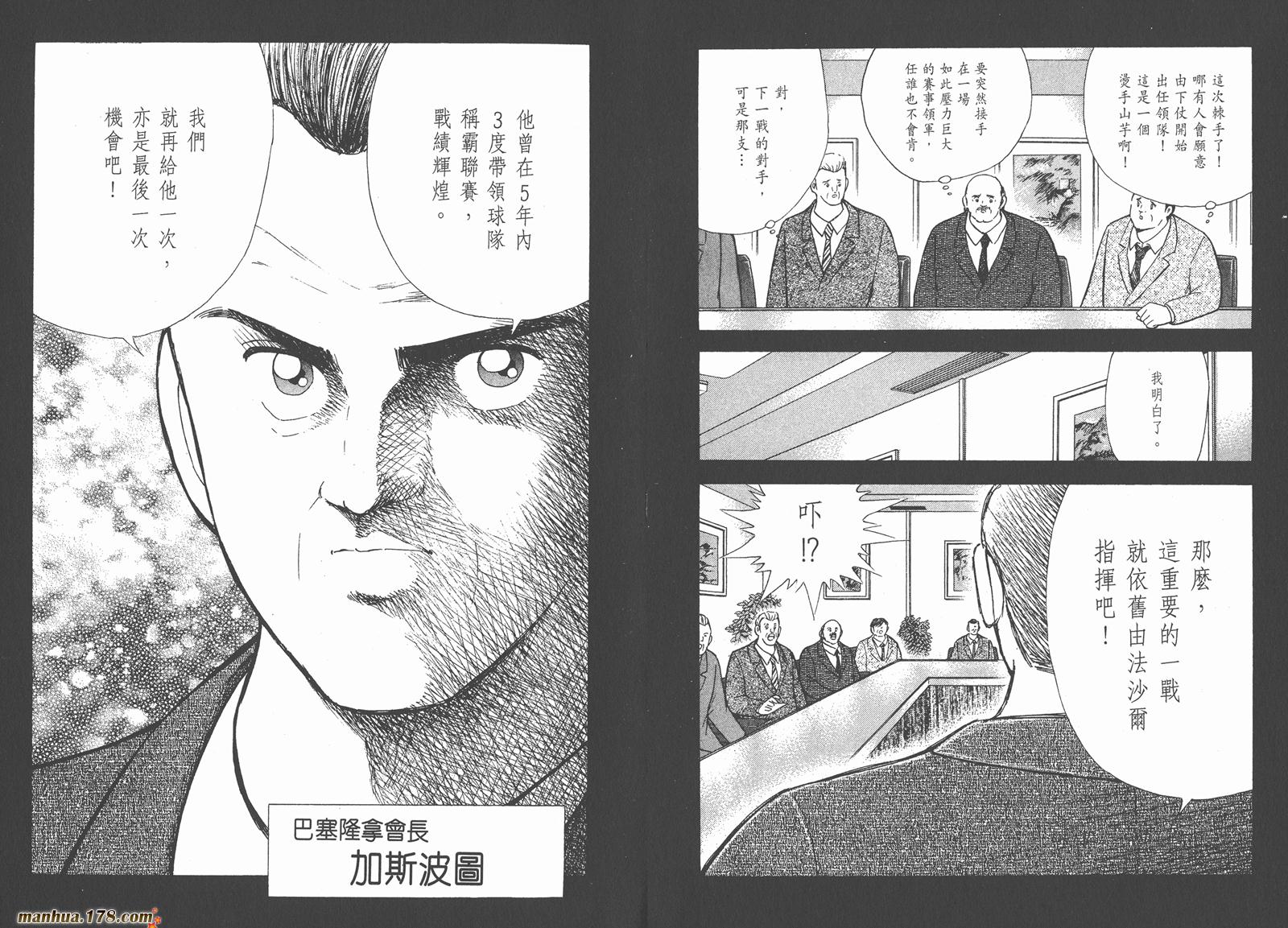 足球小将RoadTo2002 第8卷 第58页