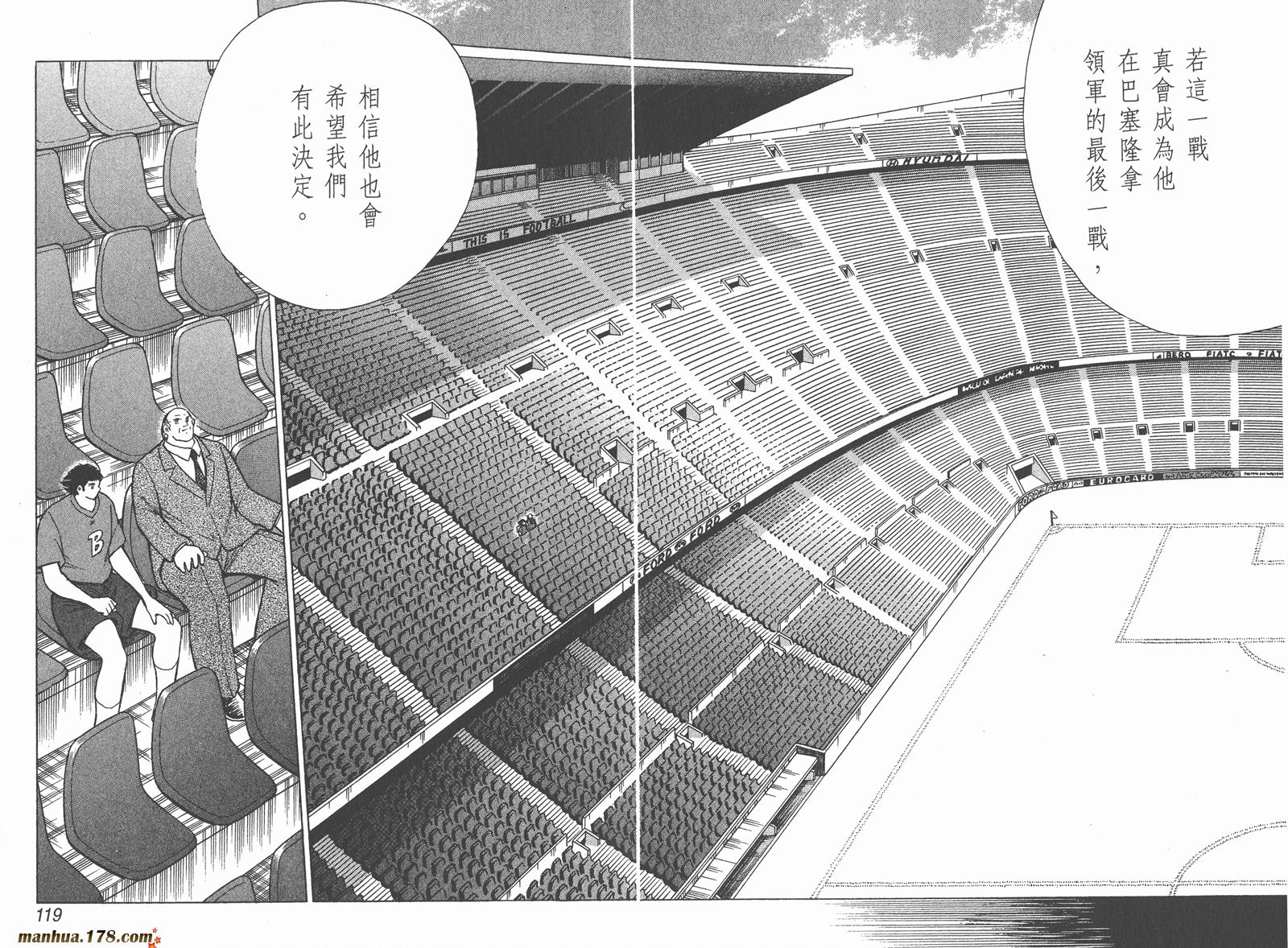 足球小将RoadTo2002 第8卷 第59页