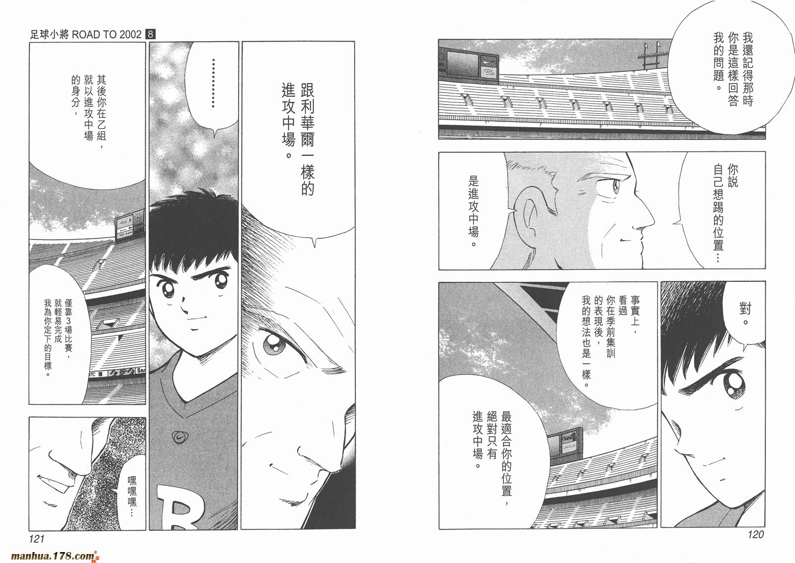 足球小将RoadTo2002 第8卷 第60页